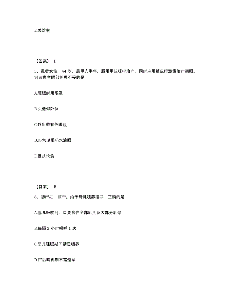 备考2025四川省西昌市妇幼保健所执业护士资格考试练习题及答案_第3页