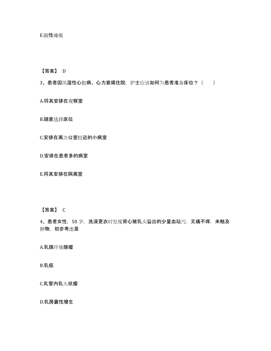 备考2025内蒙古兴安盟人民医院执业护士资格考试综合练习试卷B卷附答案_第2页