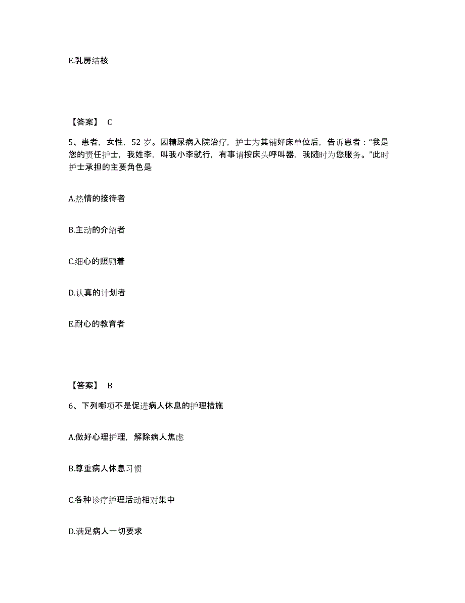 备考2025内蒙古兴安盟人民医院执业护士资格考试综合练习试卷B卷附答案_第3页