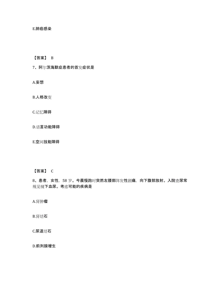 备考2025四川省宜宾县观音镇中心医院执业护士资格考试综合检测试卷B卷含答案_第4页