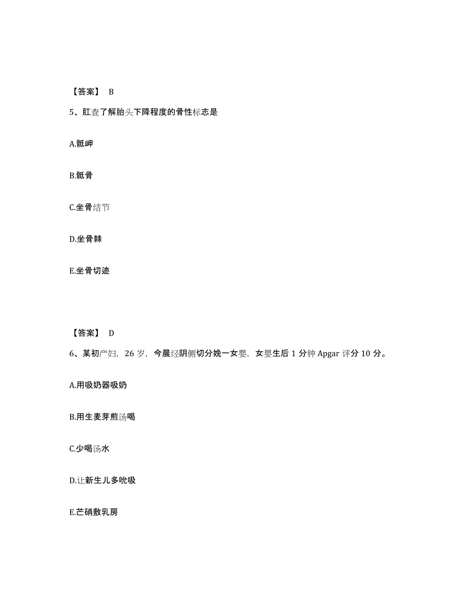 备考2025北京市邮电大学医院执业护士资格考试考试题库_第3页