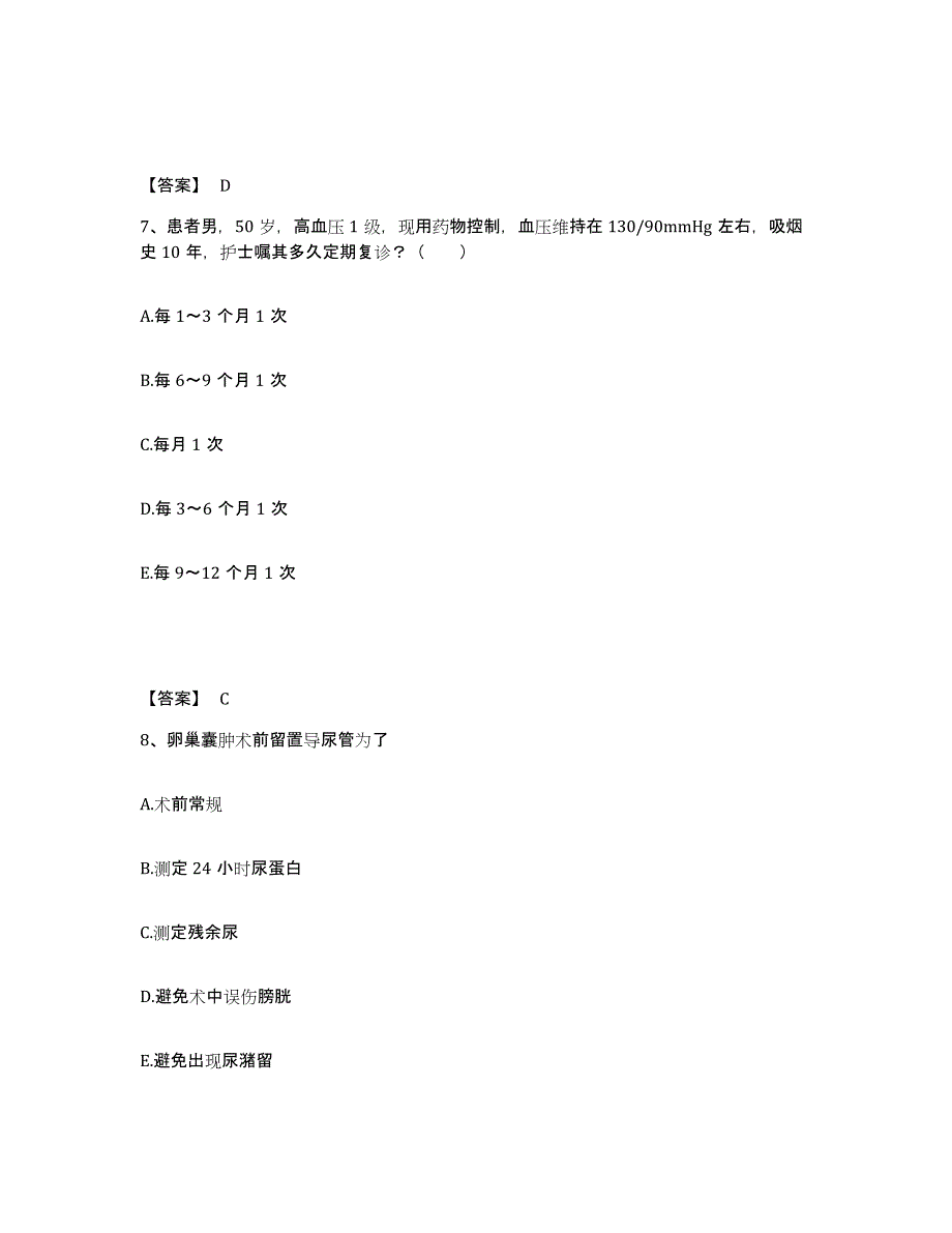 备考2025北京市邮电大学医院执业护士资格考试考试题库_第4页