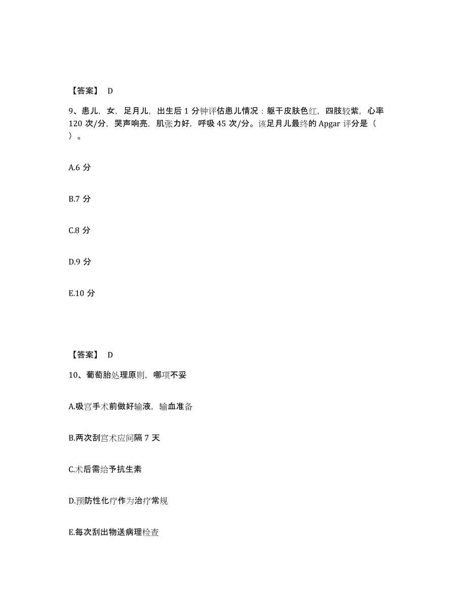 备考2025北京市邮电大学医院执业护士资格考试考试题库_第5页