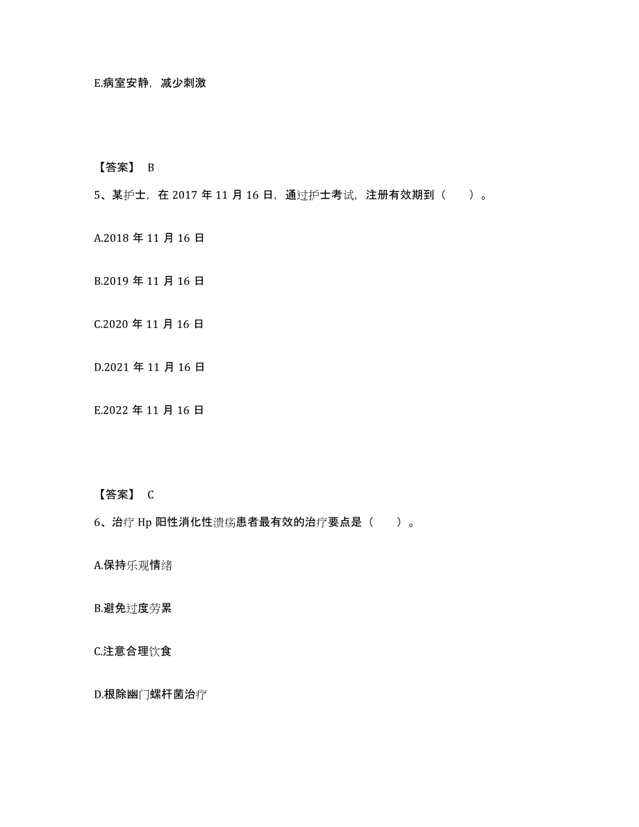 备考2025云南省昆明市五华区中医院执业护士资格考试题库练习试卷B卷附答案_第3页