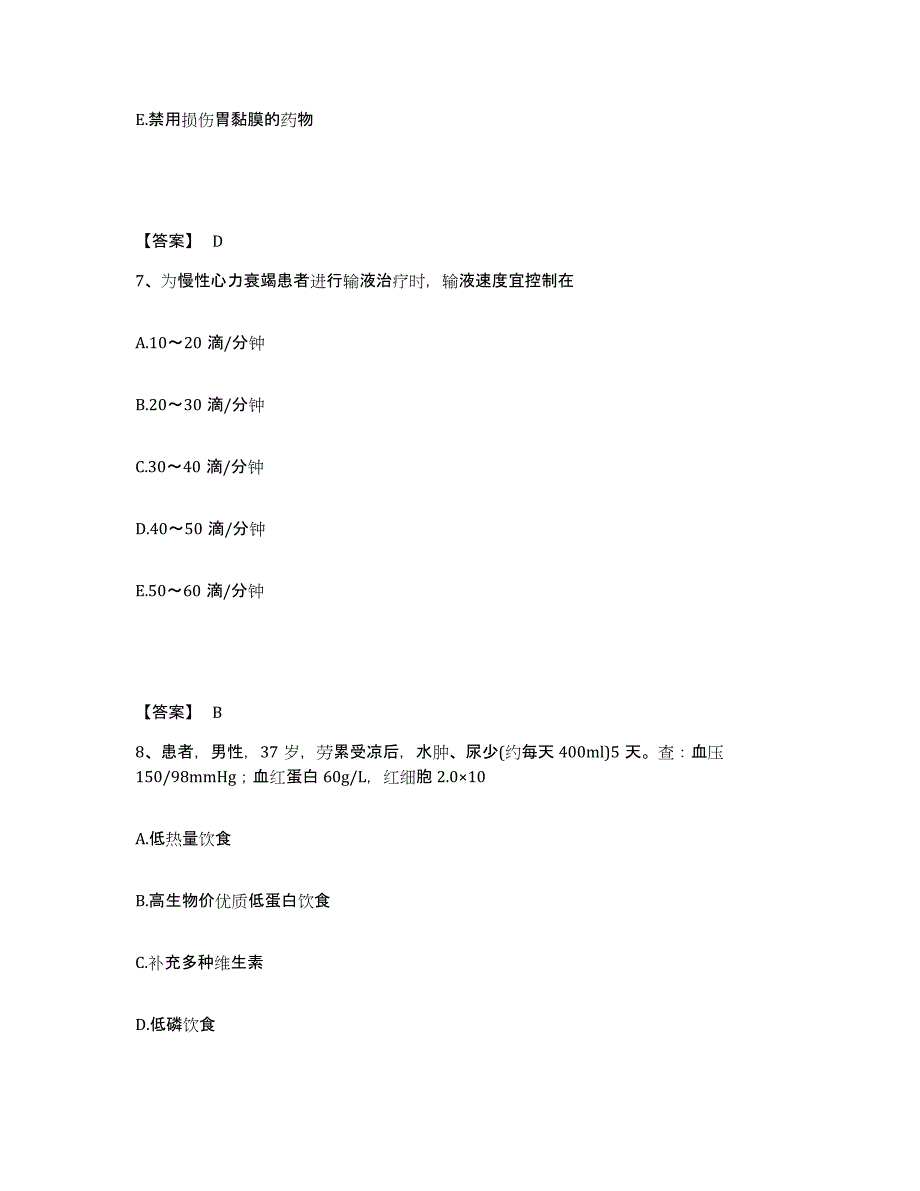 备考2025云南省昆明市五华区中医院执业护士资格考试题库练习试卷B卷附答案_第4页