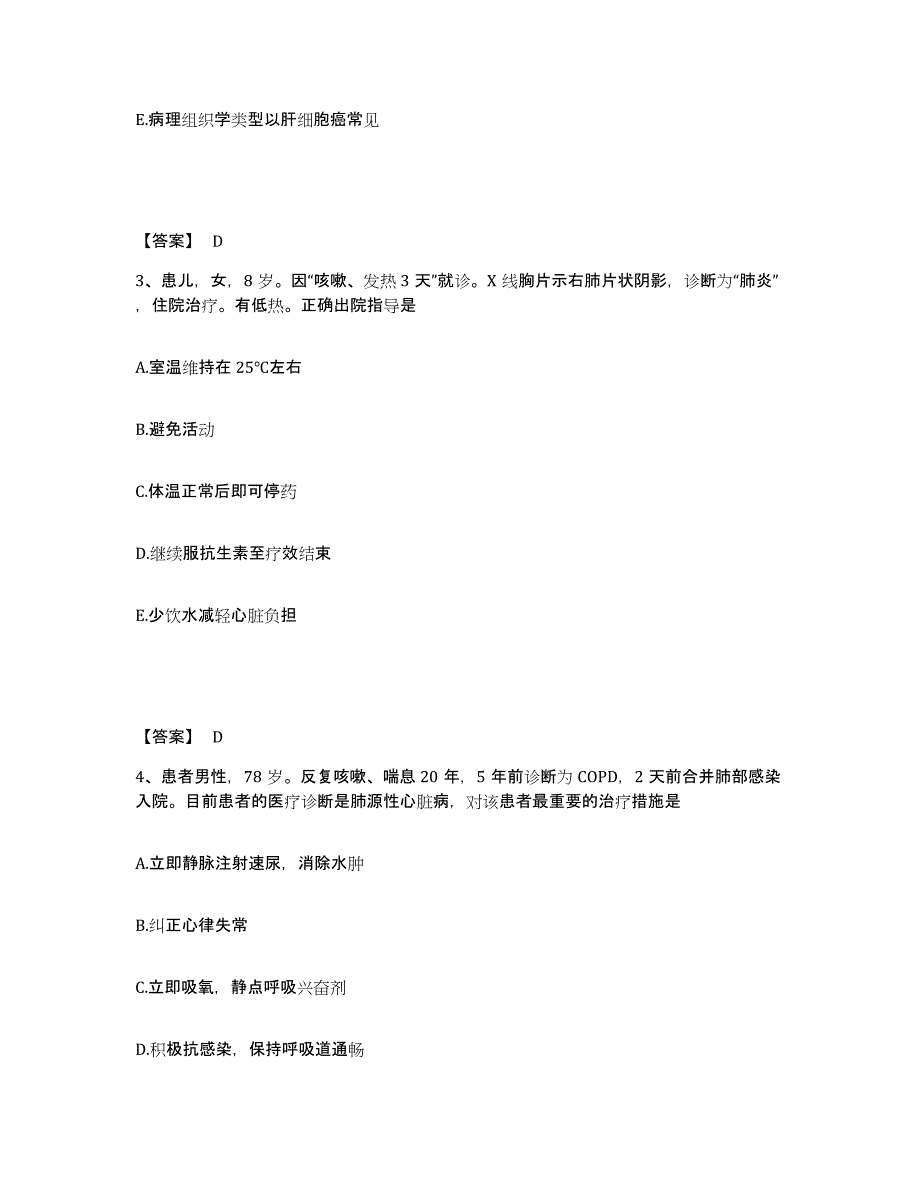 备考2025四川省成都市温江区中医院执业护士资格考试通关题库(附带答案)_第2页