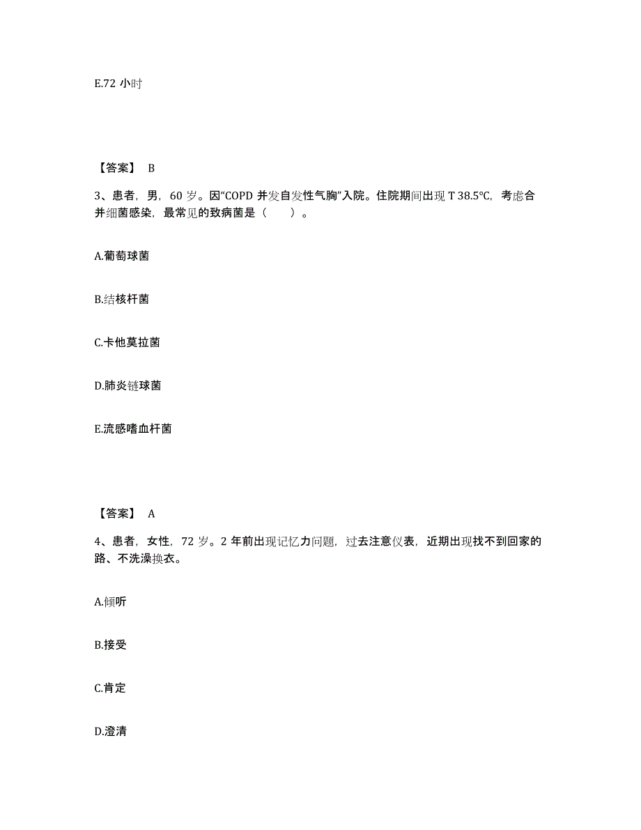 备考2025山东省淄博市淄博矿业集团有限责任公司昆仑医院执业护士资格考试题库检测试卷A卷附答案_第2页