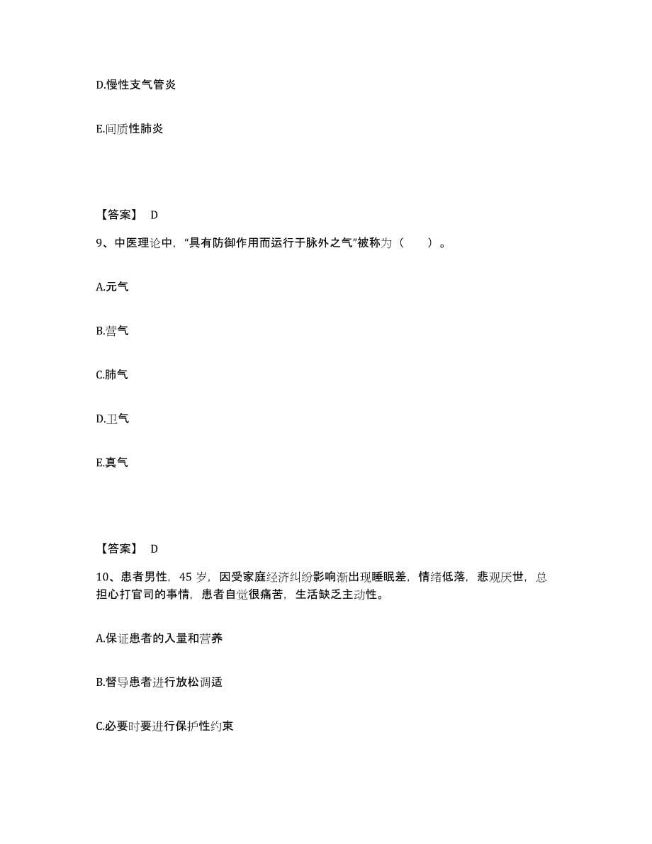 备考2025山东省淄博市淄博矿业集团有限责任公司昆仑医院执业护士资格考试题库检测试卷A卷附答案_第5页