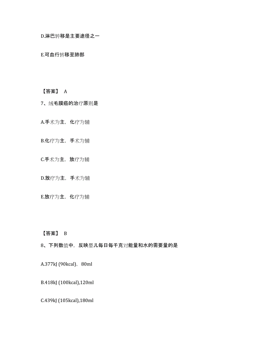 备考2025吉林省敦化市铁路医院执业护士资格考试模拟考试试卷A卷含答案_第4页