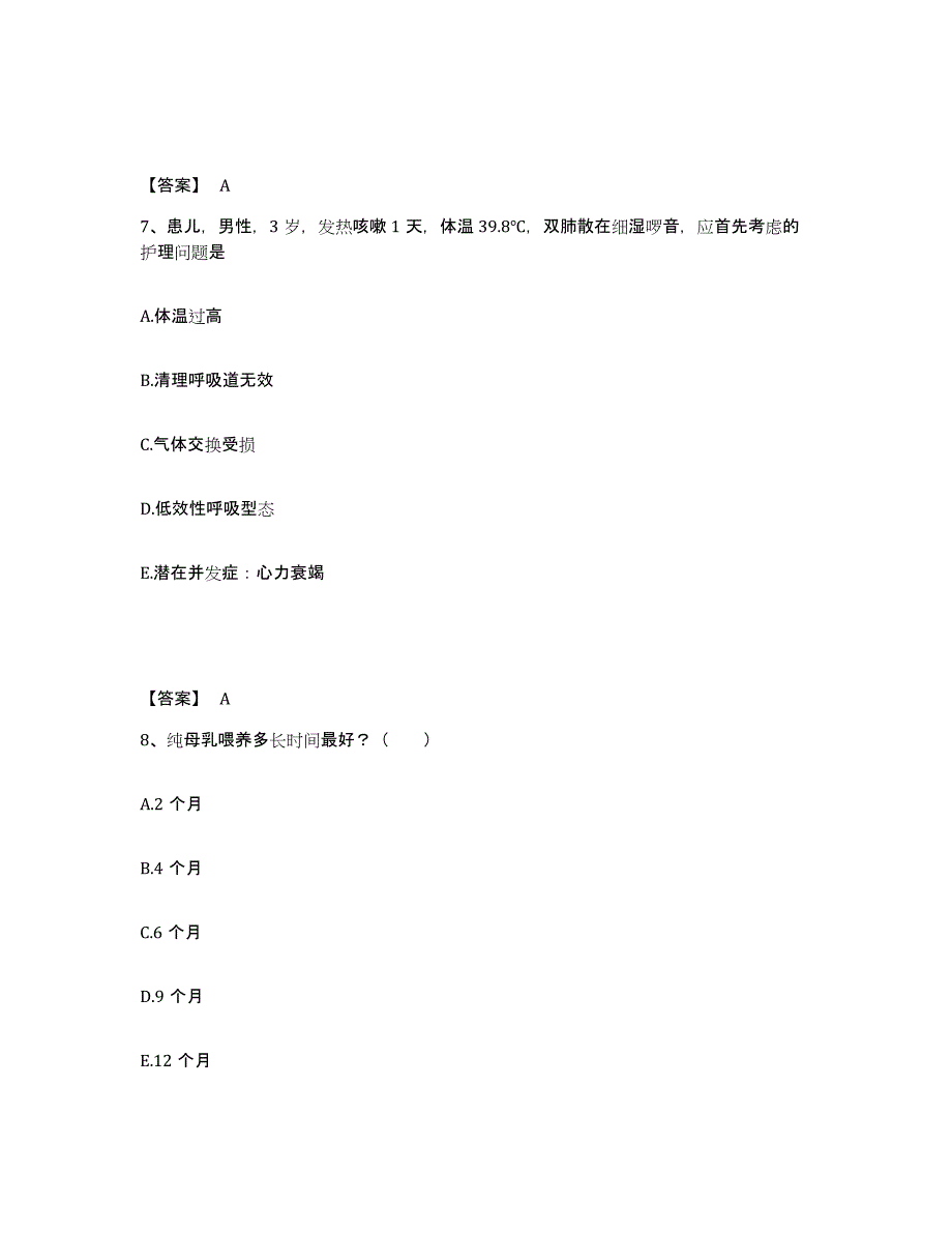 备考2025四川省监狱管理局中心医院执业护士资格考试强化训练试卷A卷附答案_第4页