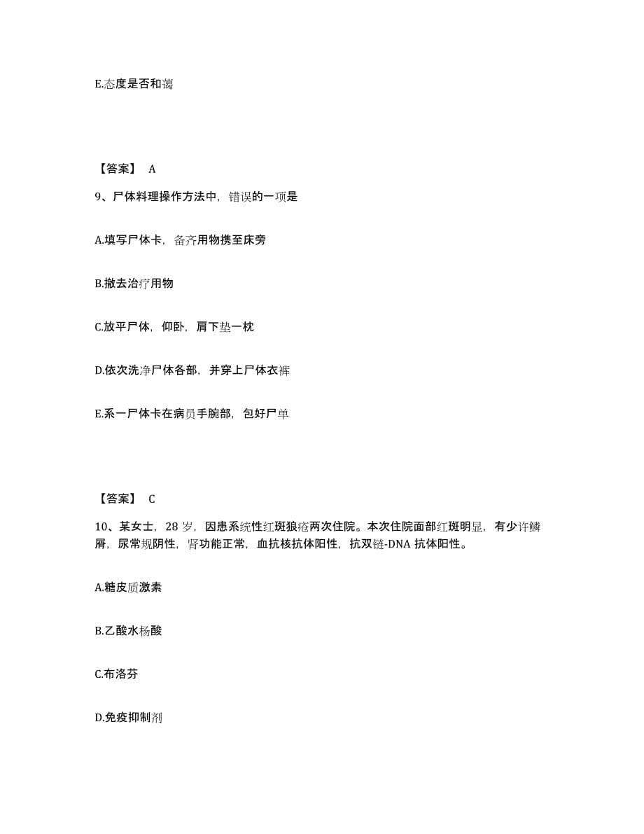 备考2025四川省妇幼保健院执业护士资格考试高分通关题型题库附解析答案_第5页