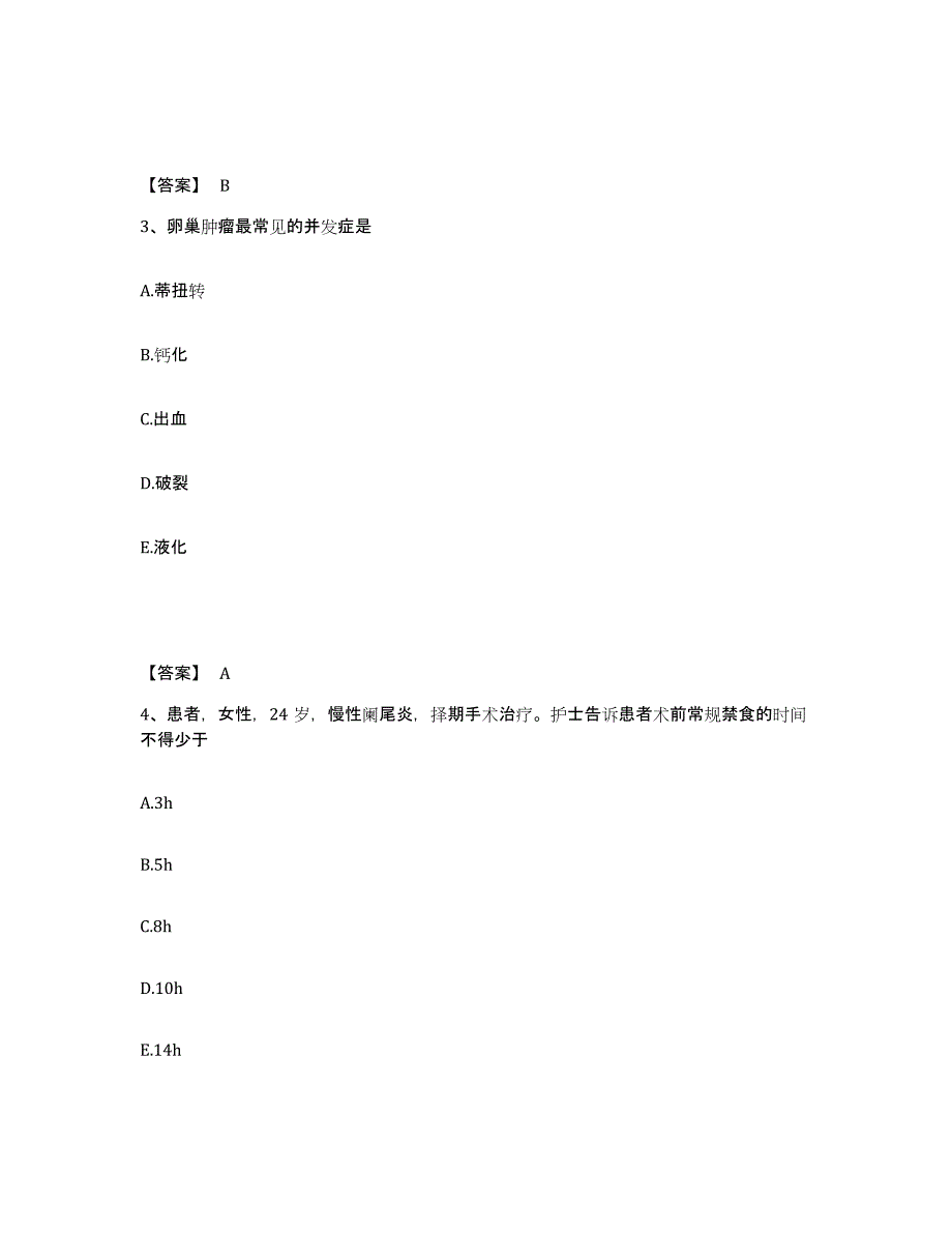 备考2025四川省什邡市妇幼保健院执业护士资格考试模拟考核试卷含答案_第2页