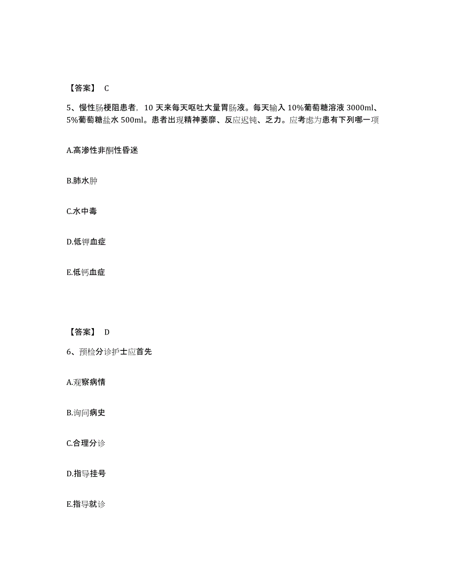 备考2025四川省什邡市妇幼保健院执业护士资格考试模拟考核试卷含答案_第3页