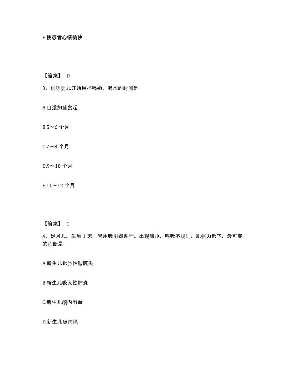 备考2025四川省双流县妇幼保健院执业护士资格考试模考预测题库(夺冠系列)_第2页