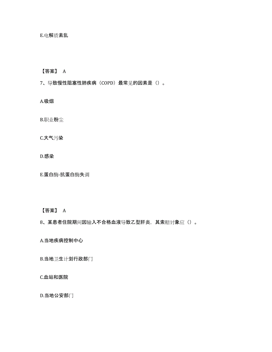 备考2025四川省双流县妇幼保健院执业护士资格考试模考预测题库(夺冠系列)_第4页