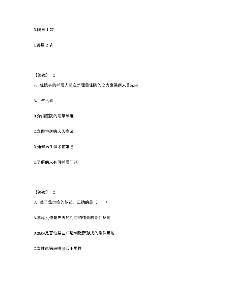 备考2025四川省白玉县妇幼保健院执业护士资格考试题库检测试卷A卷附答案_第4页