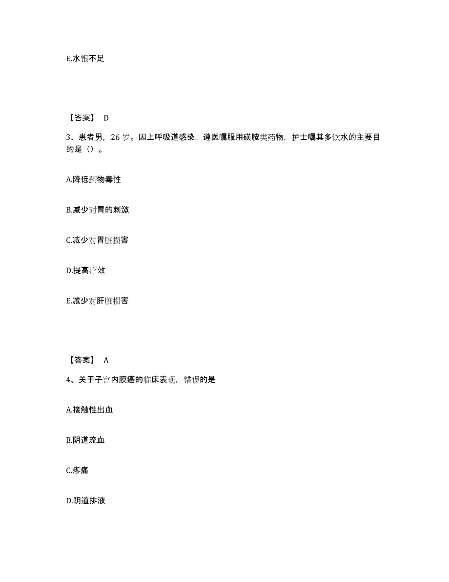 备考2025四川省叙永县妇幼保健院执业护士资格考试高分通关题型题库附解析答案_第2页