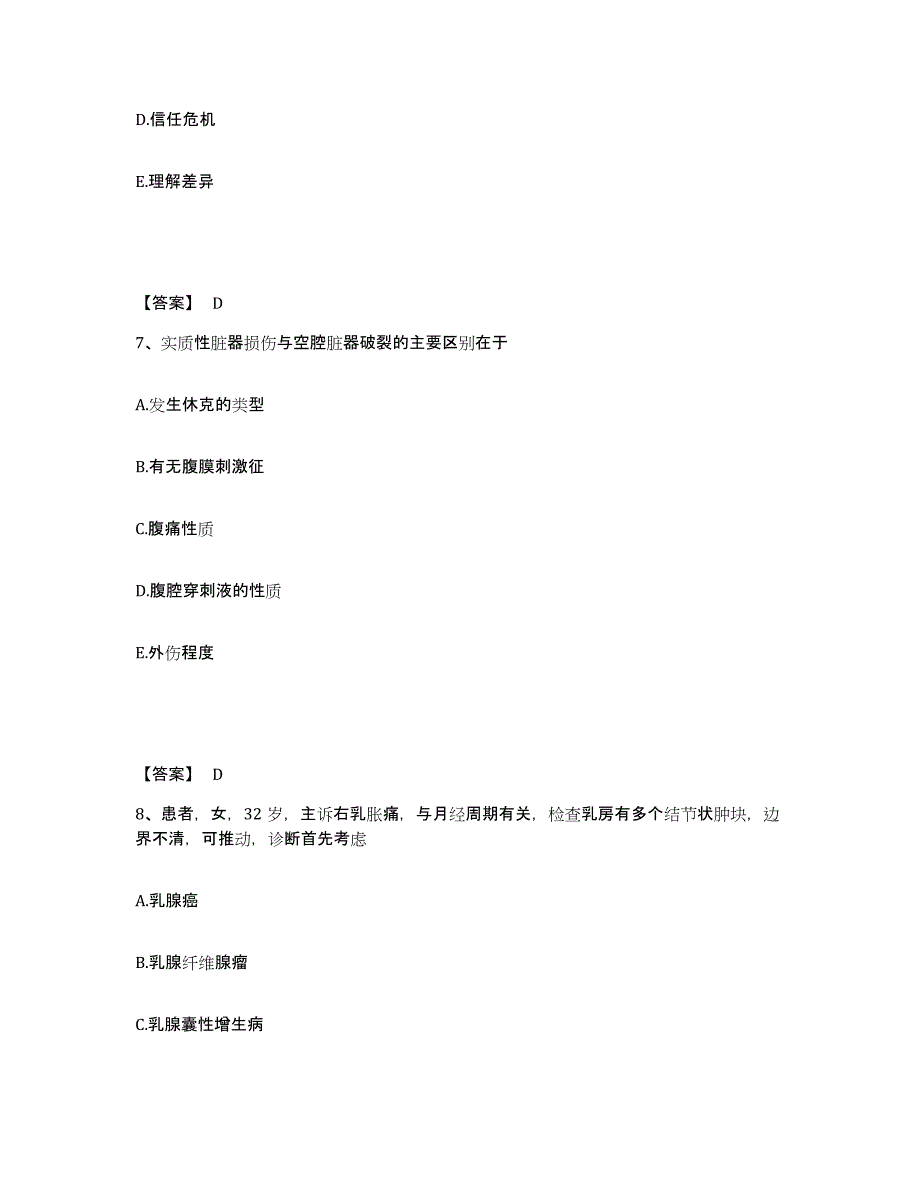 备考2025四川省叙永县妇幼保健院执业护士资格考试高分通关题型题库附解析答案_第4页