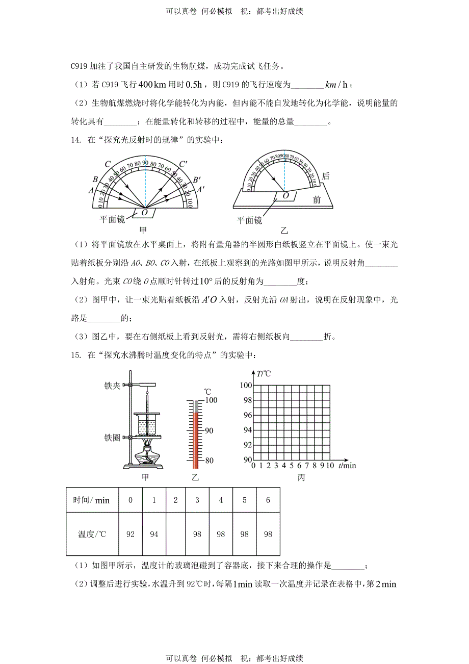 2024年吉林长春中考物理试题及答案_第3页