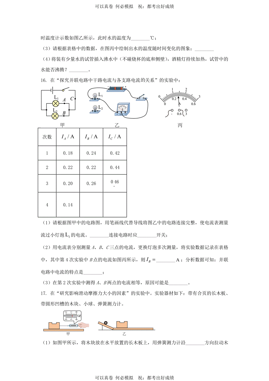 2024年吉林长春中考物理试题及答案_第4页