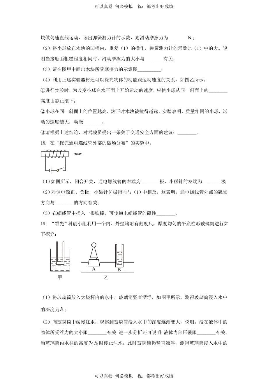 2024年吉林长春中考物理试题及答案_第5页