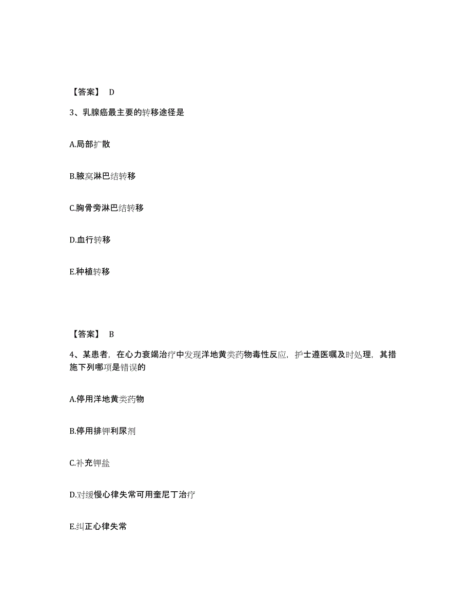 备考2025四川省什邡市妇幼保健院执业护士资格考试自测模拟预测题库_第2页