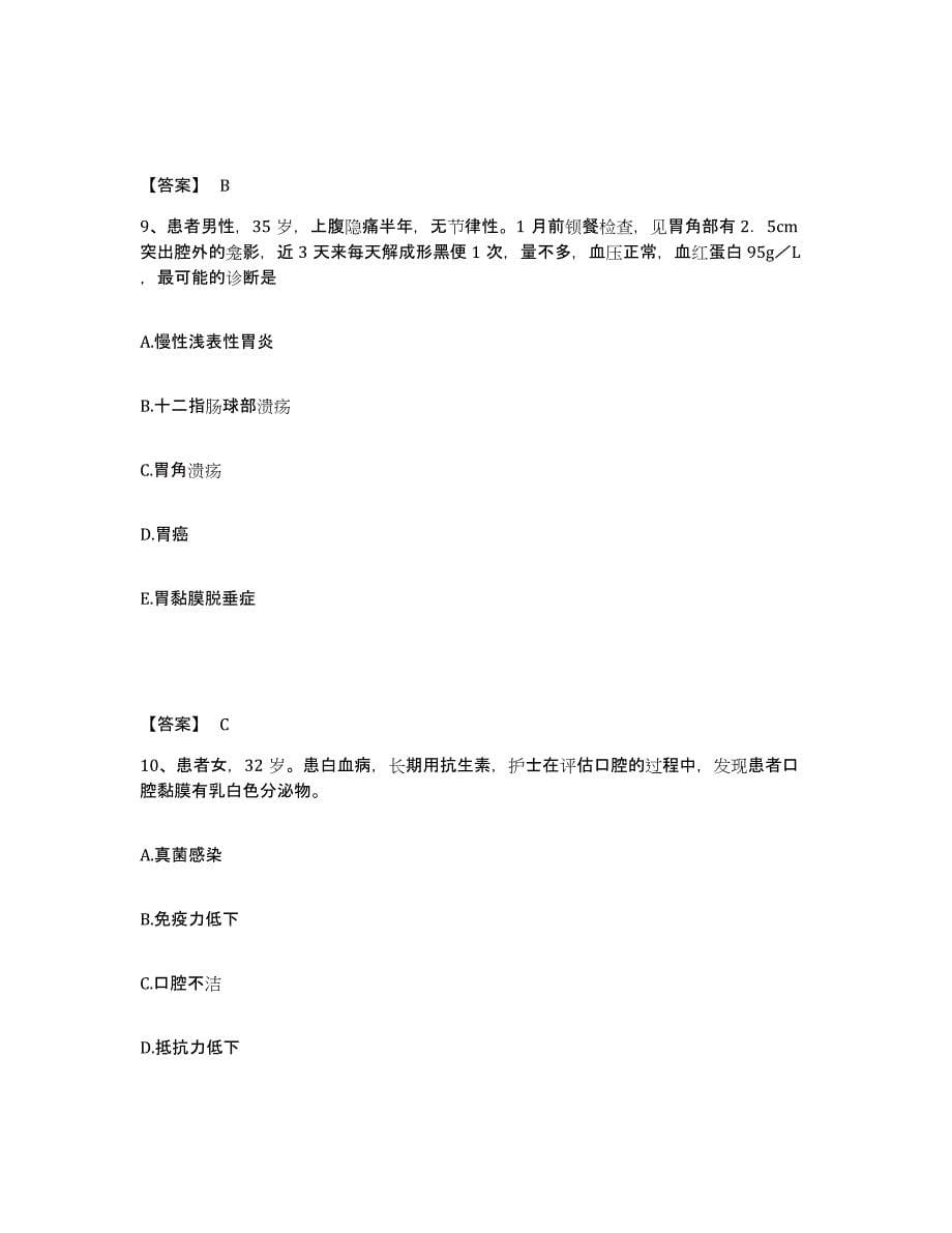 备考2025四川省什邡市妇幼保健院执业护士资格考试自测模拟预测题库_第5页