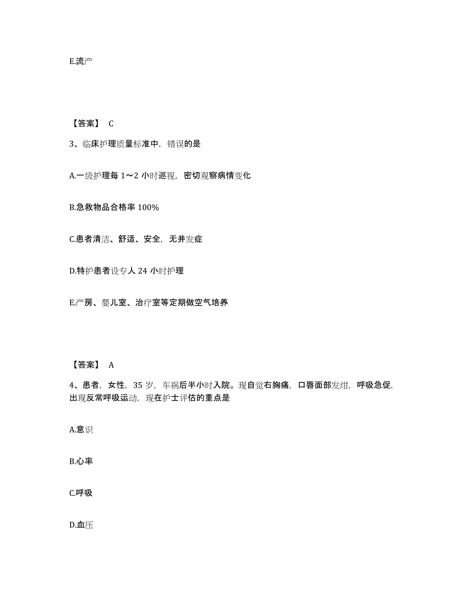 备考2025四川省大邑县妇幼保健院执业护士资格考试高分题库附答案_第2页