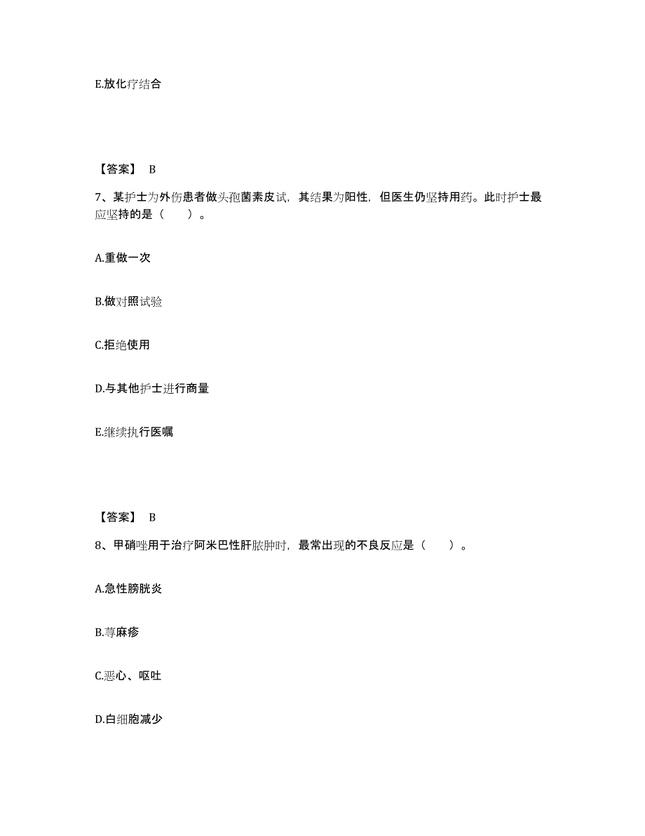 备考2025四川省大邑县妇幼保健院执业护士资格考试高分题库附答案_第4页