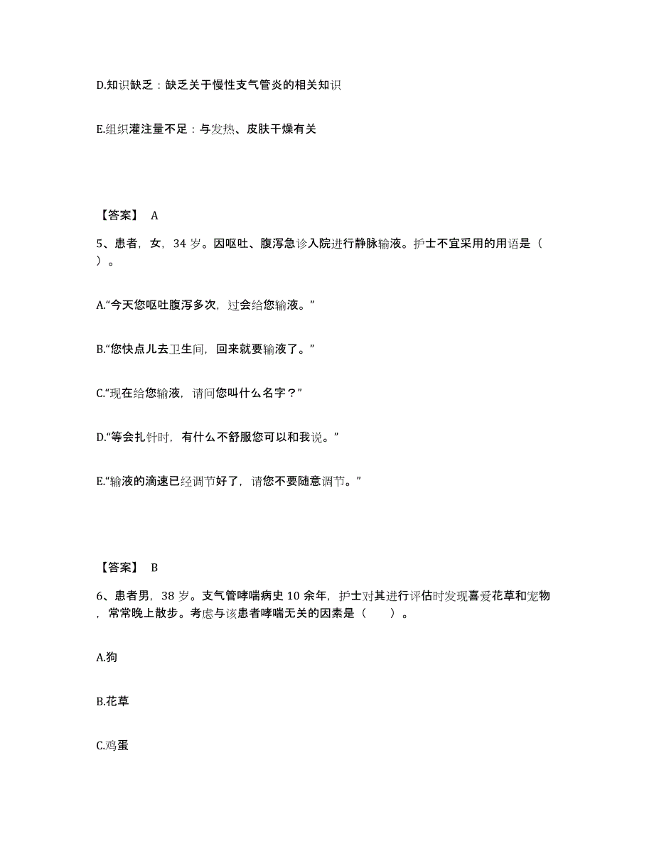 备考2025山东省泰安市郊区妇幼保健院执业护士资格考试真题练习试卷A卷附答案_第3页