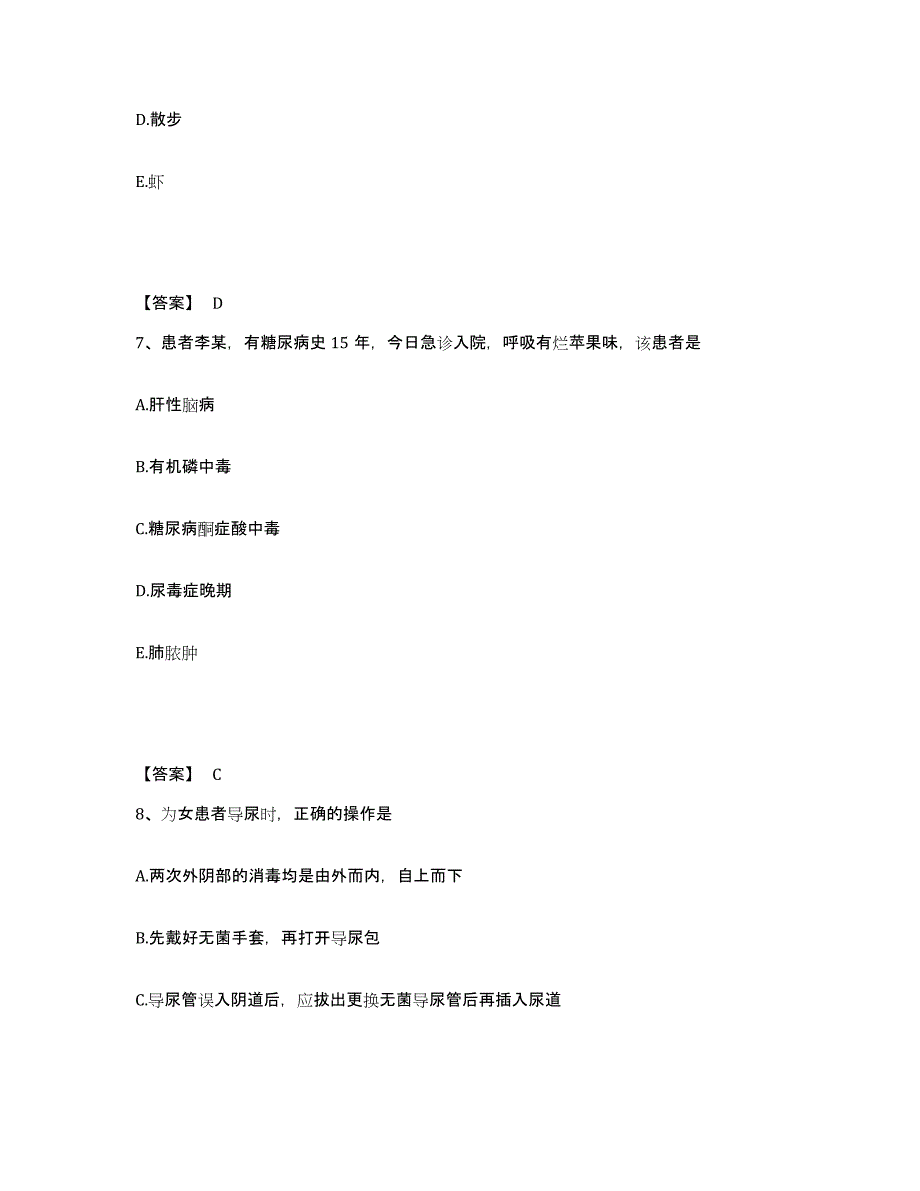 备考2025山东省泰安市郊区妇幼保健院执业护士资格考试真题练习试卷A卷附答案_第4页