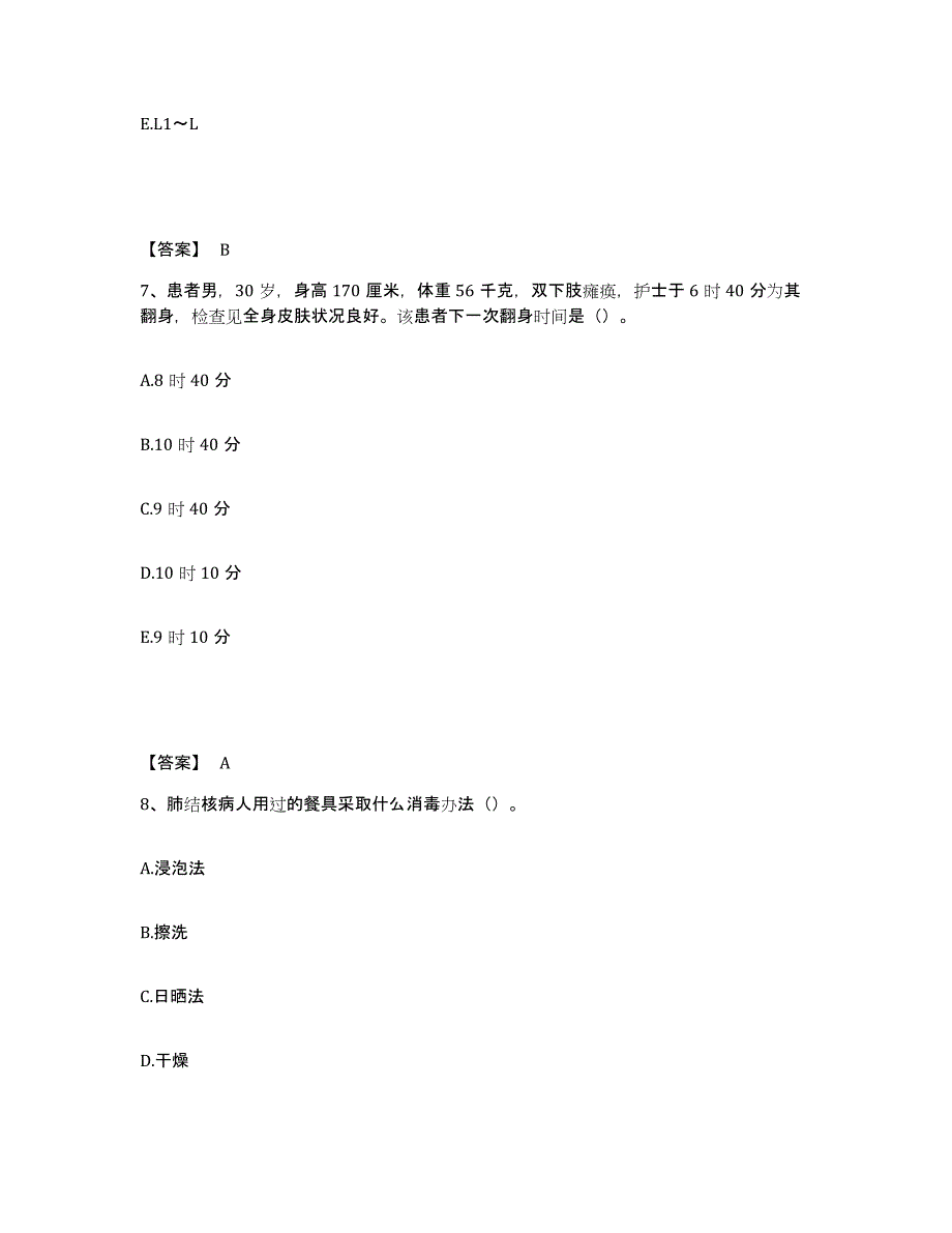 备考2025四川省壤塘县妇幼保健院执业护士资格考试押题练习试题A卷含答案_第4页