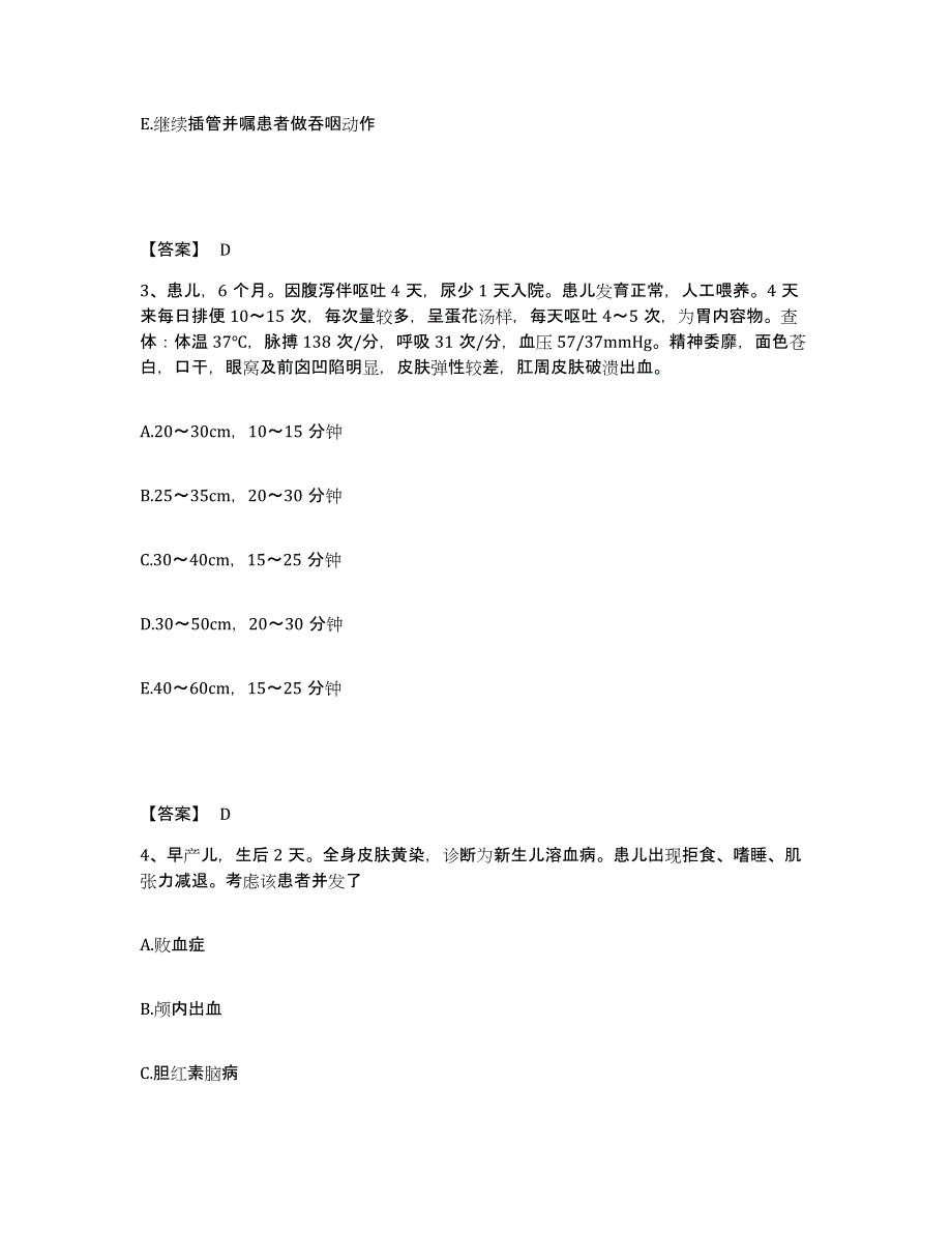 备考2025山东省淄博市临淄区妇幼保健院执业护士资格考试能力测试试卷B卷附答案_第2页