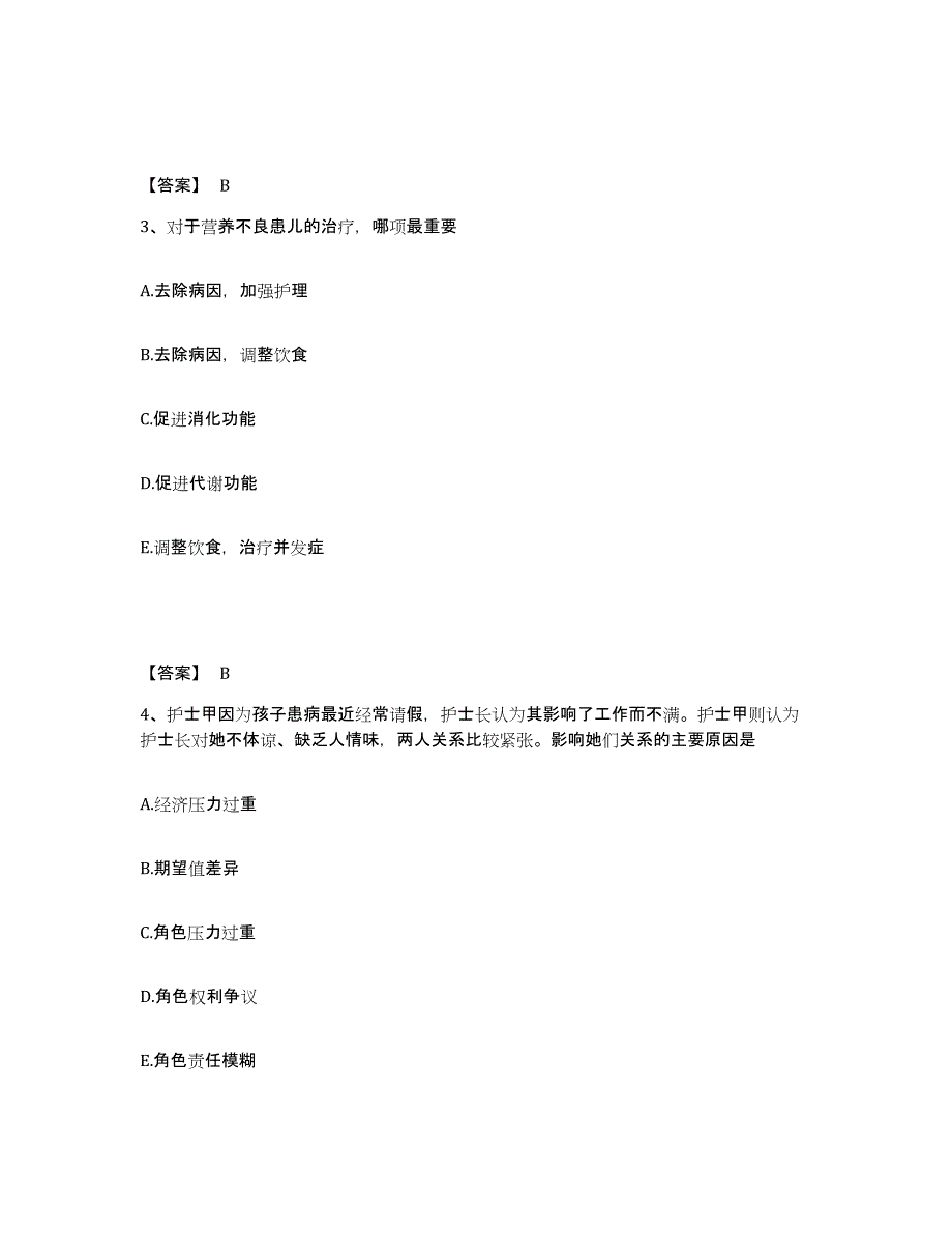 备考2025内蒙古通辽市哲里木盟人民医院执业护士资格考试模拟试题（含答案）_第2页