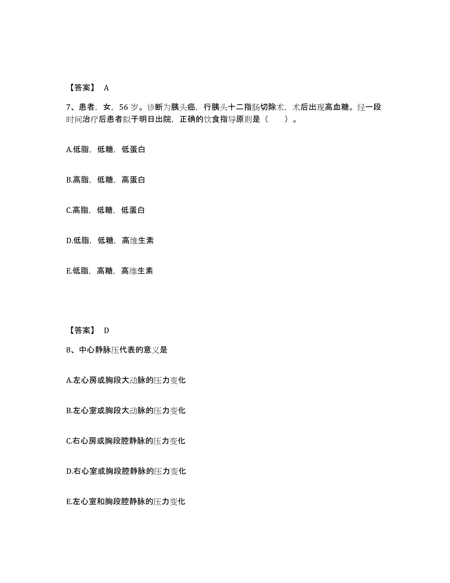 备考2025内蒙古通辽市哲里木盟人民医院执业护士资格考试模拟试题（含答案）_第4页