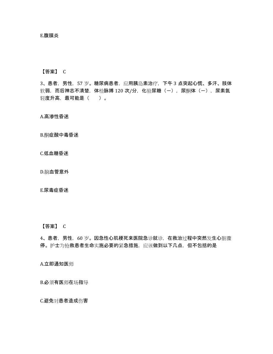 备考2025上海市黄浦区小东门地段医院执业护士资格考试每日一练试卷B卷含答案_第2页