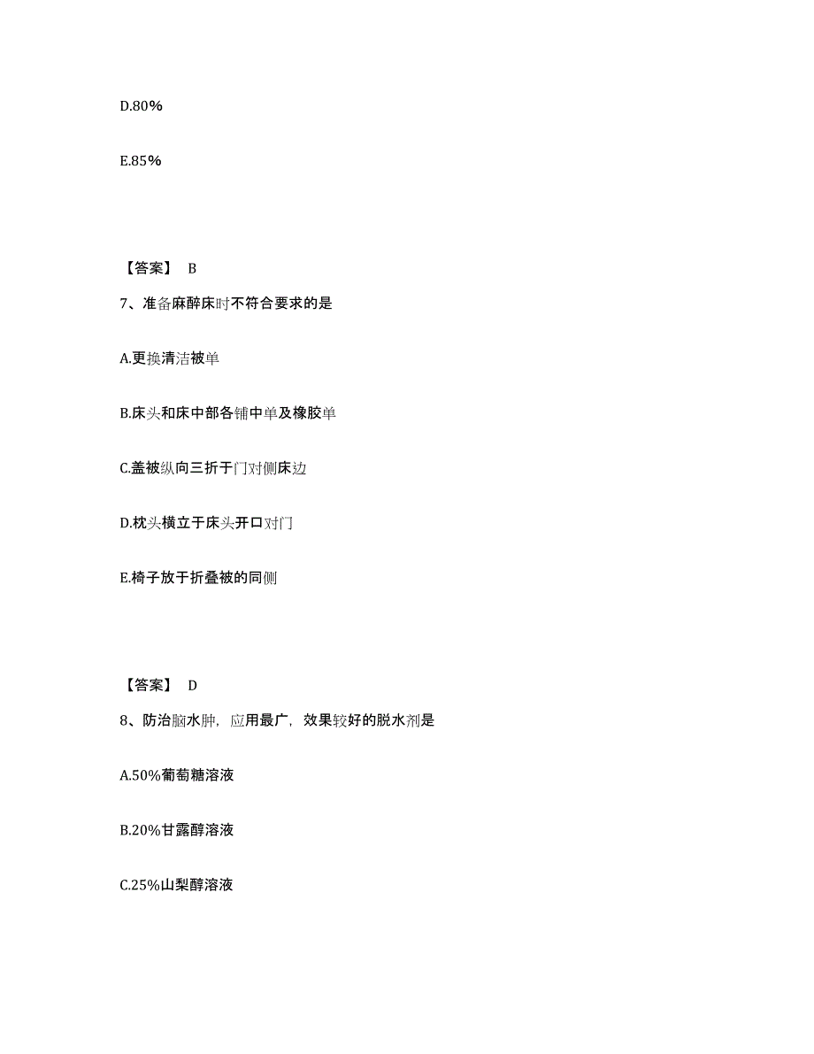 备考2025上海市黄浦区小东门地段医院执业护士资格考试每日一练试卷B卷含答案_第4页