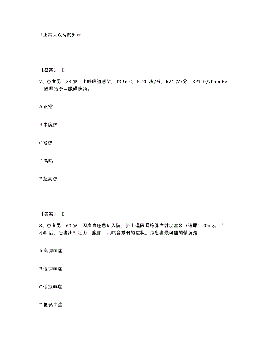 备考2025四川省成都市成华区妇幼保健院执业护士资格考试模拟考试试卷B卷含答案_第4页