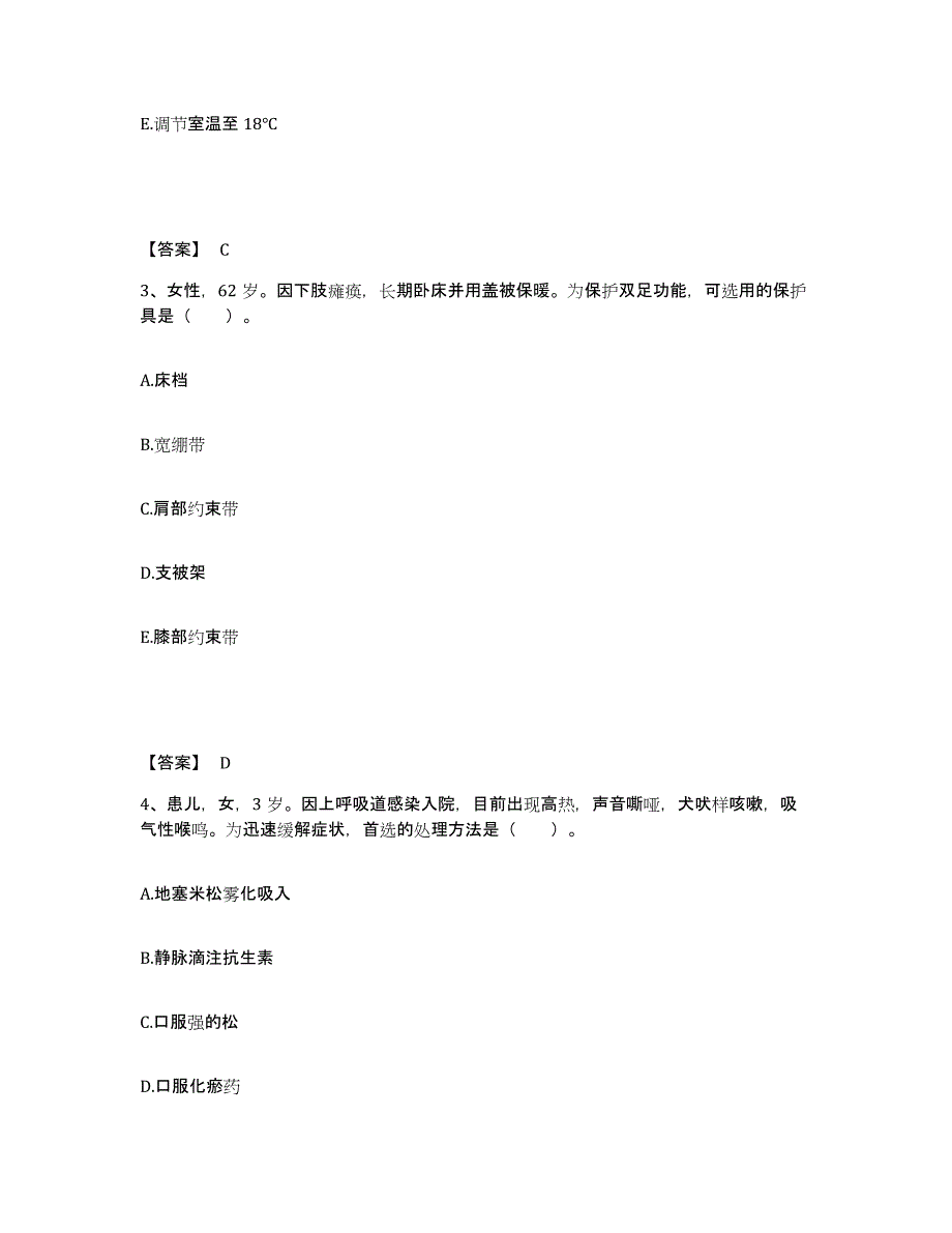 备考2025四川省成都市金牛区中医院执业护士资格考试全真模拟考试试卷A卷含答案_第2页