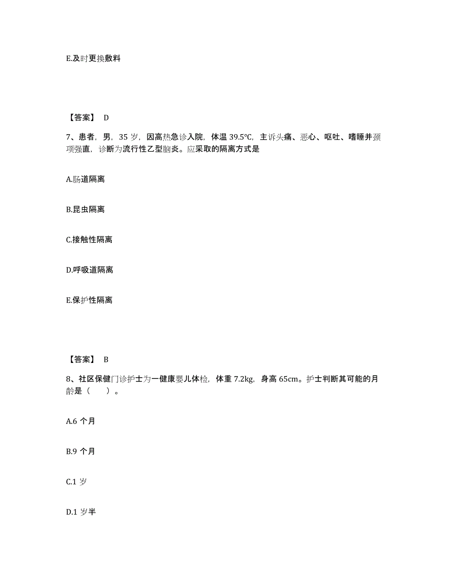 备考2025四川省成都市金牛区中医院执业护士资格考试全真模拟考试试卷A卷含答案_第4页