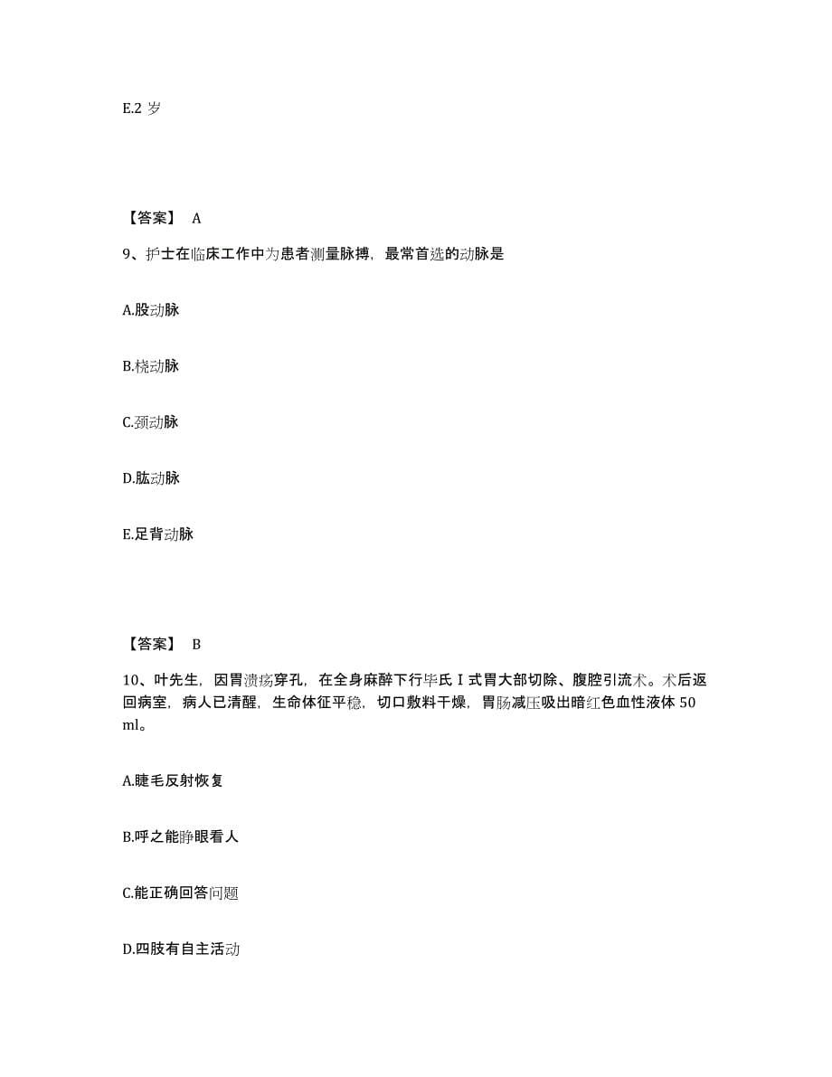 备考2025四川省成都市金牛区中医院执业护士资格考试全真模拟考试试卷A卷含答案_第5页