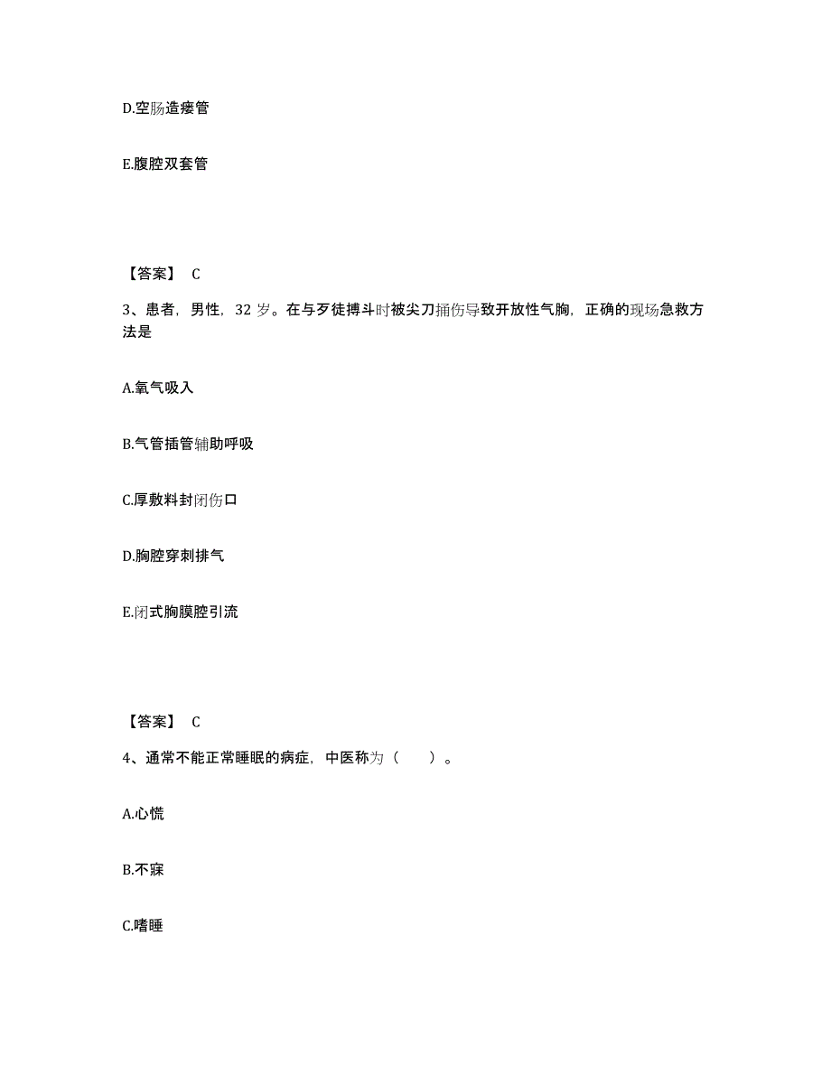 备考2025云南省昆明市儿童医院执业护士资格考试真题练习试卷A卷附答案_第2页