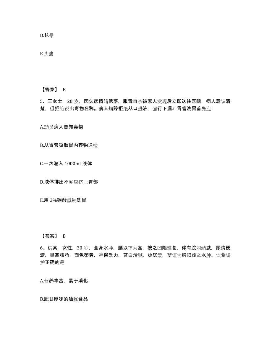 备考2025云南省昆明市儿童医院执业护士资格考试真题练习试卷A卷附答案_第3页