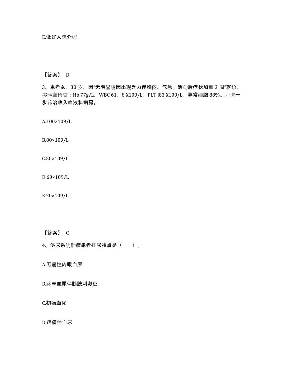 备考2025四川省马尔康县妇幼保健站执业护士资格考试真题练习试卷B卷附答案_第2页