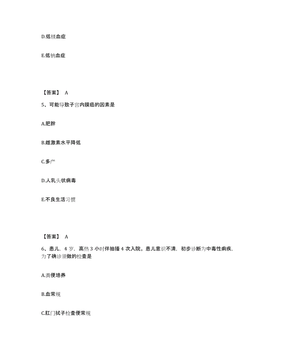 备考2025四川省南溪县妇幼保健院执业护士资格考试综合练习试卷A卷附答案_第3页