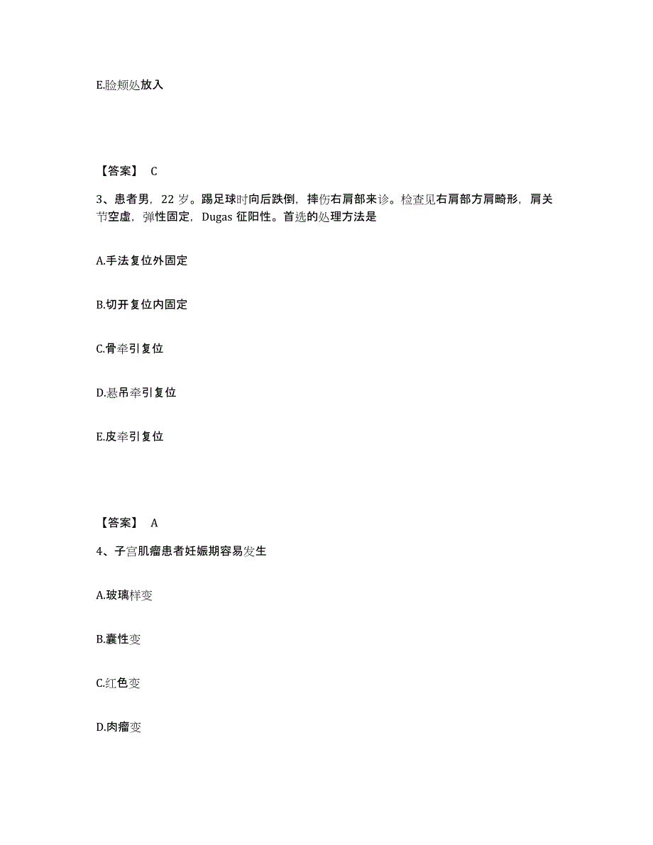 备考2025四川省宣汉县航天工业部七一三医院执业护士资格考试综合检测试卷A卷含答案_第2页