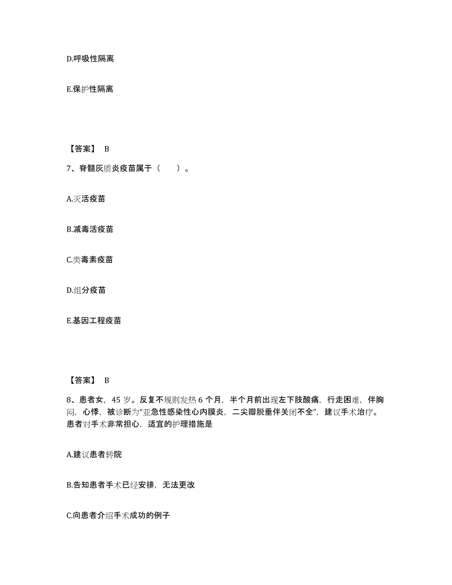 备考2025四川省宣汉县航天工业部七一三医院执业护士资格考试综合检测试卷A卷含答案_第4页