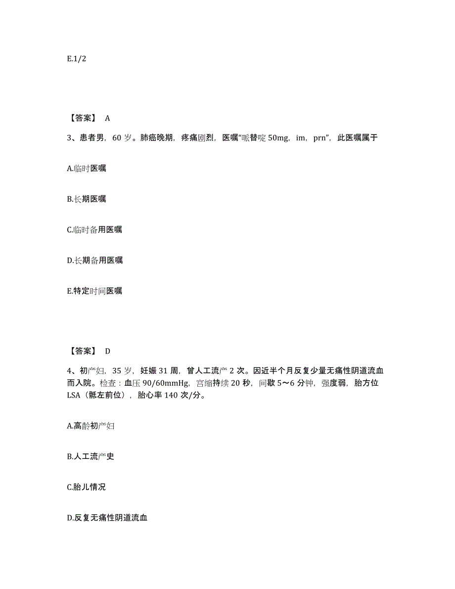 备考2025山东省泰安市妇幼保健院执业护士资格考试高分通关题库A4可打印版_第2页