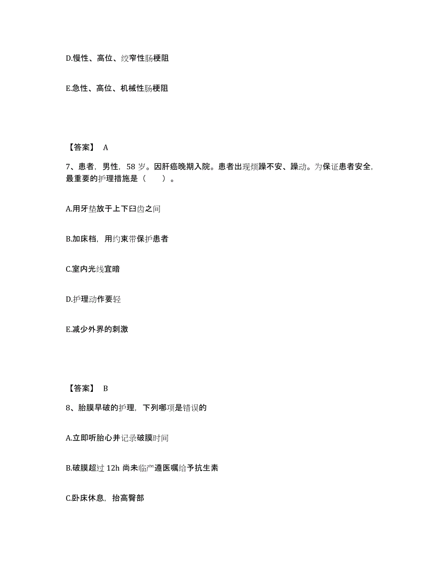 备考2025四川省成都市成都牙科医院执业护士资格考试通关题库(附答案)_第4页