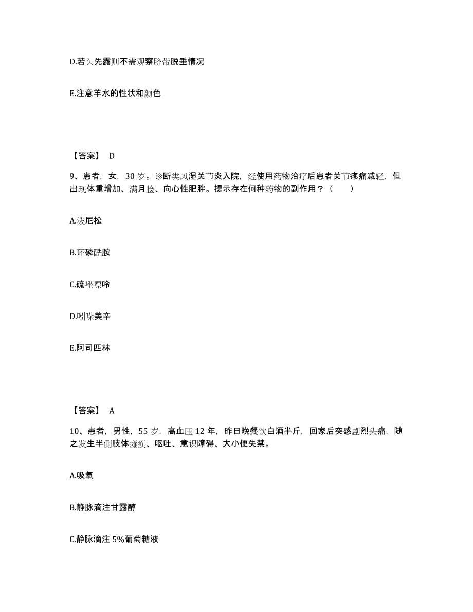 备考2025四川省成都市成都牙科医院执业护士资格考试通关题库(附答案)_第5页